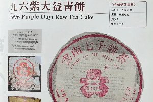 96紫大益普洱茶价格