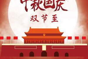 中秋国庆双节至，国藏紫砂恭祝您节日快乐