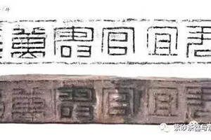 中国古代砖砖文（中国古代砖文及鉴赏）