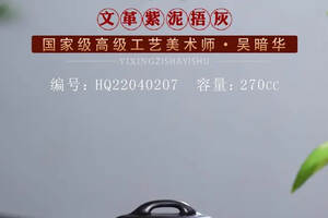 国高工文革紫泥捂灰新品「汉君」壶，270cc