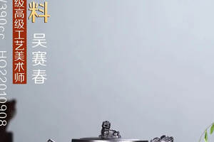 吴赛春超级收藏重器「三足龙鼎」整体均衡