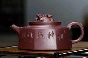 「扭转乾坤」刘彩萍（国工艺美术师）宜兴原矿紫砂茶壶