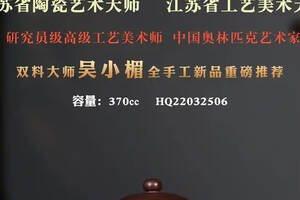 吴小楣大师巨献「十二生肖—鸡」370cc 整器以经典「西施」