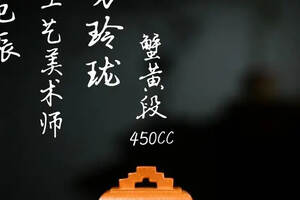 国工-范振 「四方玲珑」优质蟹黄段泥450cc