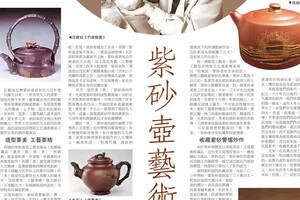 香港《大公报》：紫砂壺藝術講究真善美