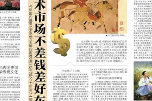 宋元书画拍场的硬通货《深圳商报》刊发为什么