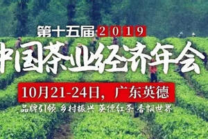 鼎白荣获2019“中国茶业百强企业“、“茶业最佳市场运行”称号