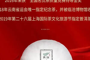 喜讯！燕语“营盘”古树茶获评2020年临沧市“十大名茶”