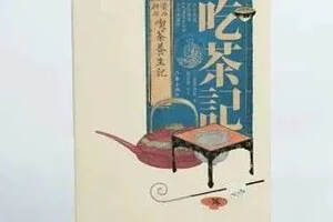 彩色典藏版《吃茶养生记》
