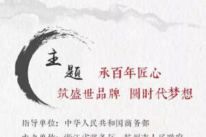 福元昌受邀参加第十五届中国中华老字号精品博览会