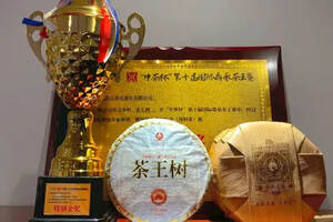 天韵·茶王树荣获“中茶杯”第十届国际鼎承茶王赛特别金奖