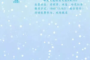 大雪茶会，我们约您于武汉喝杯冬日茶
