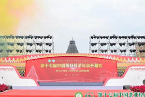 茶行业最重要的年会，第十七届中国茶业经济年会在广西三江举行