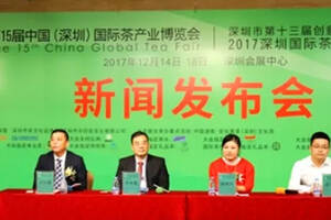 12月14—18日，第15届中国（深圳）国际茶产业博览会在深举行