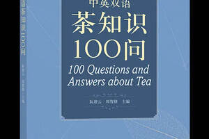 普洱茶知识100问