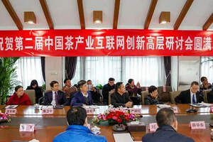 第二届中国茶产业互联网创新高层研讨会圆满落幕