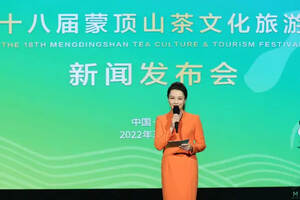 第十八届蒙顶山茶文化旅游节新闻发布会在成都举行
