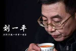四川省制茶大师 35年只做一件事