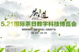 中国茶企推动茶产业迈向世界舞台