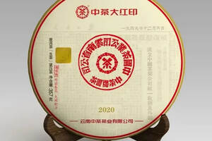 中茶新品 | 2020中茶大红印：印级传承，典藏之选