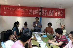 2019中国黄茶（成都）品鉴会第四期今日在成都宽和举行