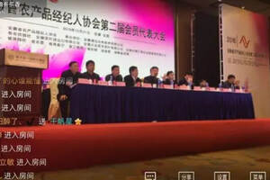 安徽省农产品经纪人协会第二届会员代表大会成功召开