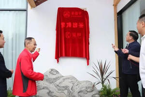 蒙顶山茶成都营销中心在茶文化公园揭牌