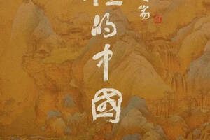 中茶独家冠名北京卫视《书画里的中国》，大红印邀您品味传世之作
