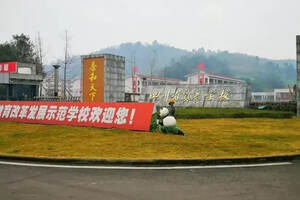 安溪茶业职业技术学校