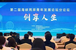 李晓军在第二届海峡两岸青年发展论坛分享创业历程