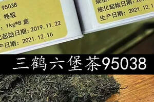 三鹤六堡茶最新发布｜特级95038