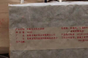 2005年 南峤茶厂 班章珍藏青砖