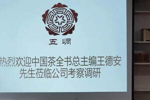 《中国茶全书》公共文化品牌建设工作在邵阳稳步推进