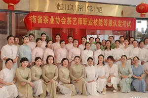 湖南省茶业协会职业技能首批茶艺师等级认定工作顺利完成