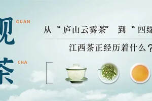 江西庐山生产什么茶