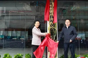 湖南农科院保靖黄金茶产业研究院正式揭牌成立