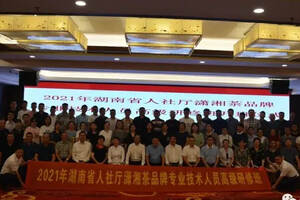 2021湖南省人社厅潇湘茶品牌专业技术人员高级研修班在四川开班