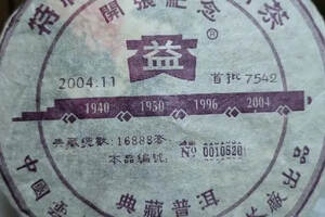 勐海茶厂是哪年改制的