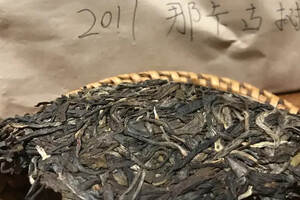《老徐鉴茶》第160期：2017年那卡古树茶品鉴报告（昆明茶友寄）