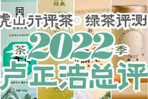 2022年龙井春茶季品牌总结④之卢正浩