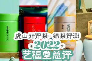 2022年龙井茶春茶季品牌综述之①艺福堂