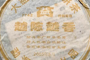 勐海茶厂：2005年7742成为数字茶中的战斗机王者越陈越香