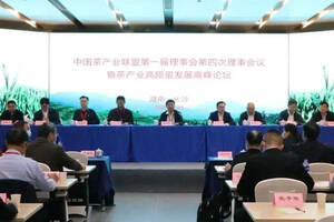 中国茶产业高质量发展高峰论坛在长沙召开