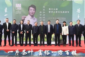第十七届蒙顶山茶文化旅游节系列活动新闻发布会在蓉举行