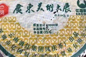 2006年广东美协五十周年定制茶