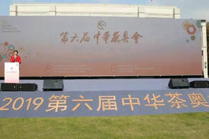 第六届中华茶奥会11月8日隆重开幕