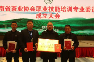 唐瀚等被省茶业协会职业技能培训专业委员会聘为首批培训指导专家