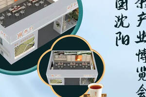 第六届沈阳茶博会今日开幕 | 鼎白以茶之名，光耀盛京
