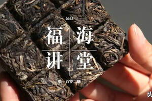 福海讲堂：为什么普洱茶要紧压成饼沱砖，而不散存呢？