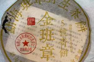 08年金班章5号青饼野生茶发现深圳美好老普洱